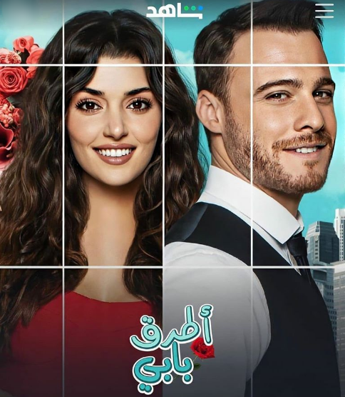 مسلسل أطرق بابي الحلقة 99 مدبلجة