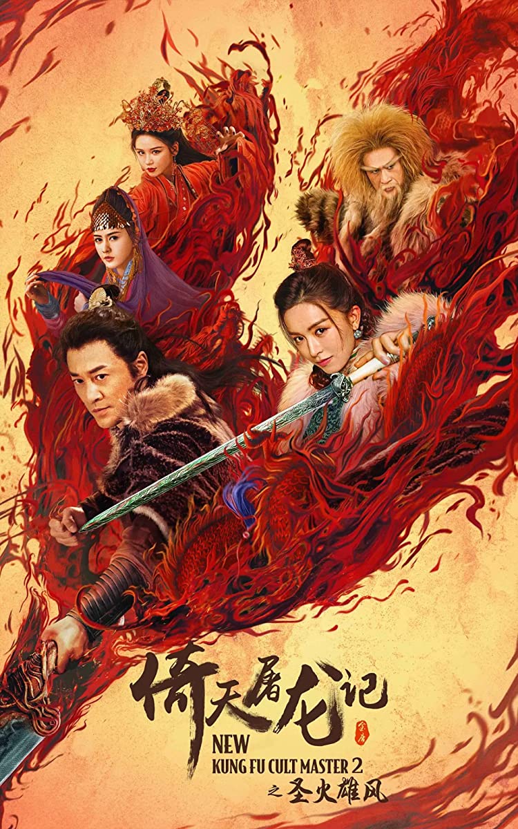 مشاهدة فيلم New Kung Fu Cult Master 2 2022 مترجم